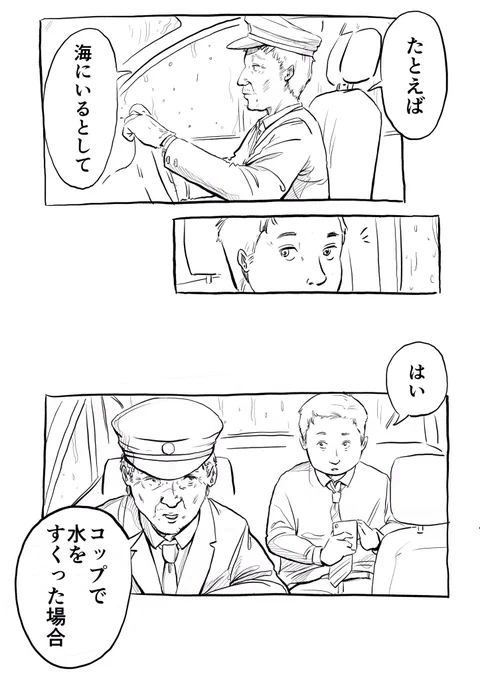 ひつじのあゆみさん(@ewe_your_you )のツイートが、あまりにもおもしろかったので、漫画にしてしまいました...!!

タクシー運転手との会話です。 