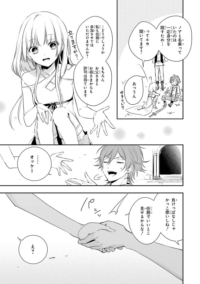 【漫画】義賊と王女様⑫
#王宮のトリニティ 