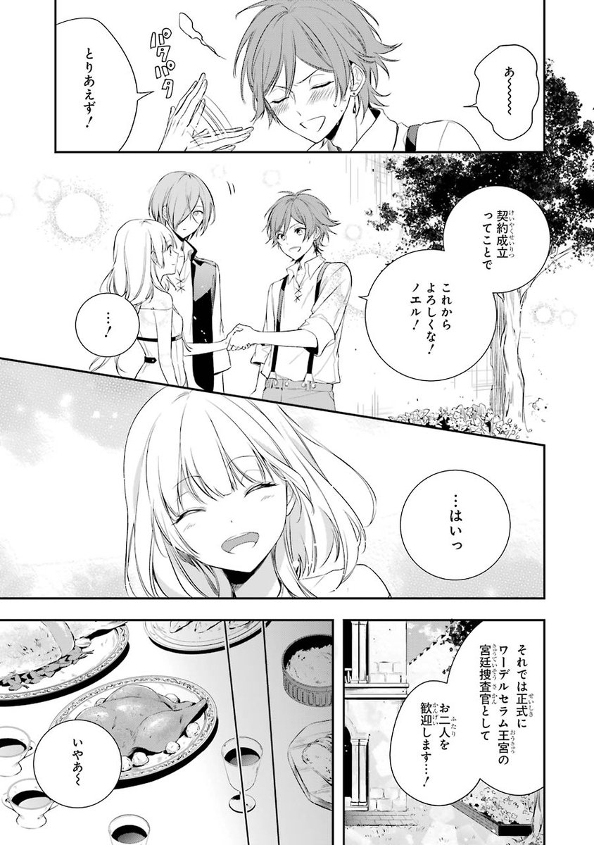 【漫画】義賊と王女様⑫
#王宮のトリニティ 