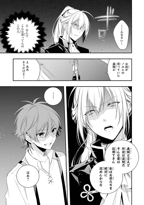 【漫画】義賊と王女様⑬#王宮のトリニティ 