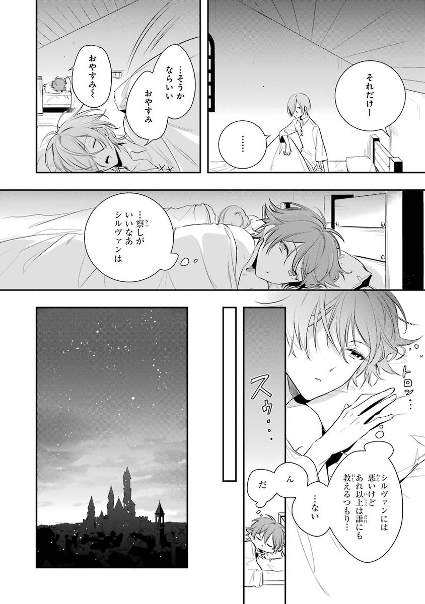 【漫画】義賊と王女様⑭
#王宮のトリニティ

第1話はここまでとなります。ここまで読んでいただきありがとうございました!
現在1～3巻が発売中なので気になった方は続きも読んでいただけると嬉しいです☺️✨ 