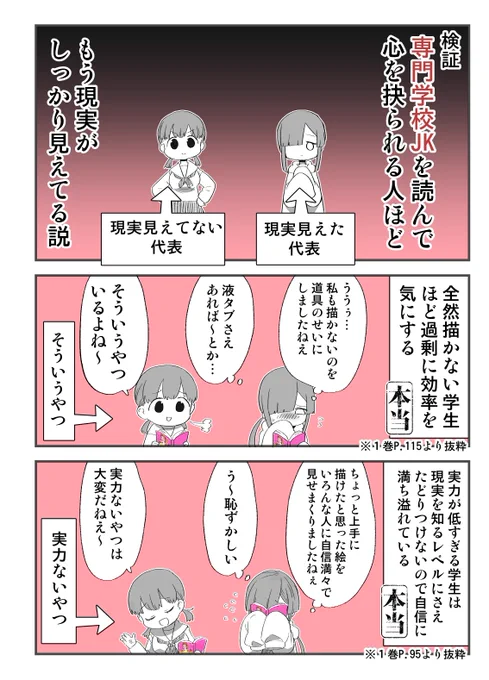 『専門学校ＪＫ』読んで、心抉られる人はまとも。 