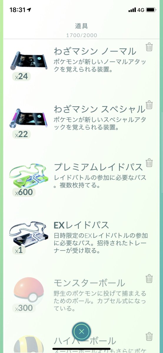 要注意 プレミアムレイドパスが削除可能に変更 削除する人なんているの みんなのポケgo みんポケ