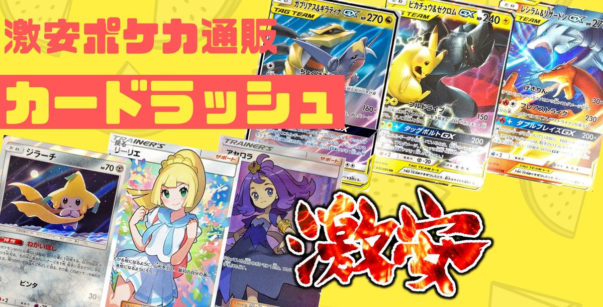 Twitter पर とーしん Shintaro Ito ポケモンカード ポケカ スポンサードいただいてるカードラッシュ通販の紹介です スカイレジェンドの記事であげたカードやcl京都で使用した フーパブラッキーなどどどれも在庫潤沢で値段も格安なオススメ通販サイトです 通販