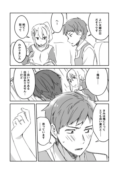 真面目夫と元ギャル妻の良い夫婦の日漫画 