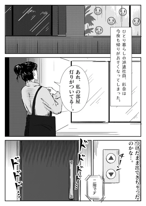 「助けて!誰かが私の部屋に!」を描きました。 