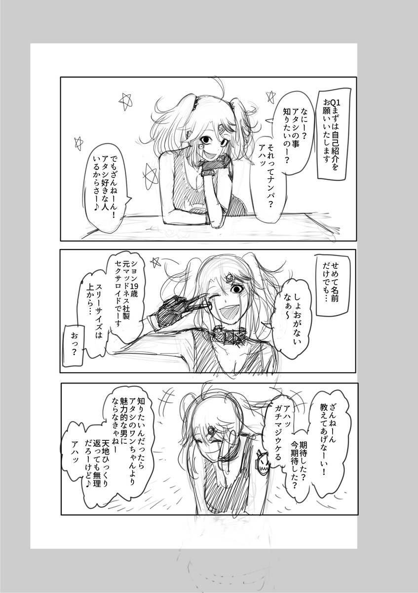 好きな要素詰め込んだ子。 