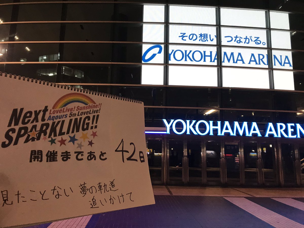 さめ ラブライブ フェス على تويتر Aqours 5thライブまであと42日