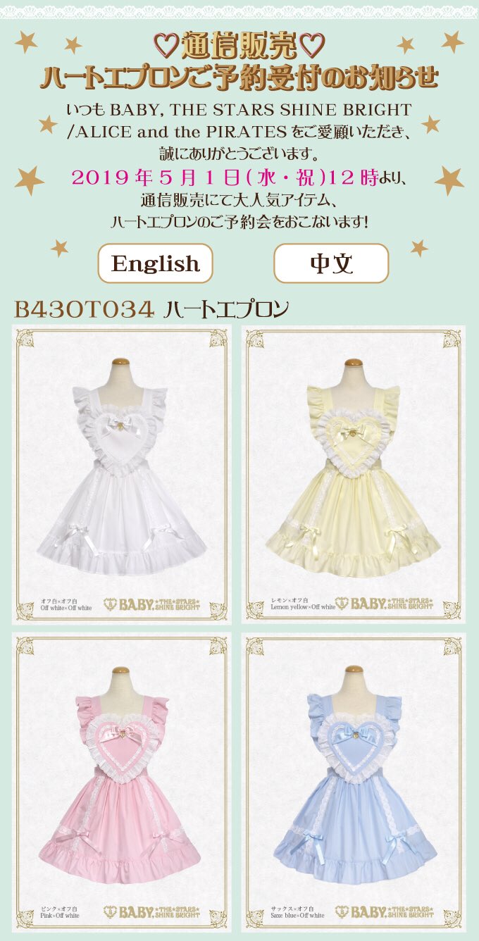 ベイビーザスターズシャインブライト　ハートエプロン ハートエプロン – BABY, THE STARS SHINE BRIGHT