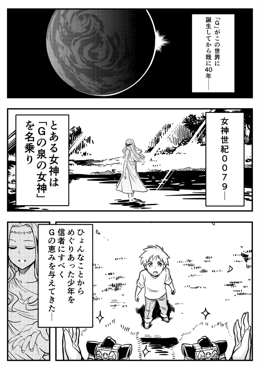 Gの泉の女神とは 