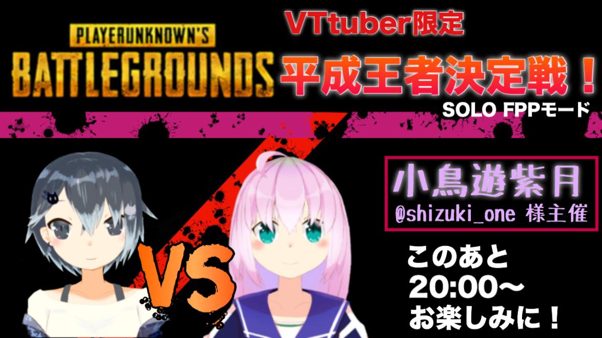 平成王者決定戦 Hashtag On Twitter