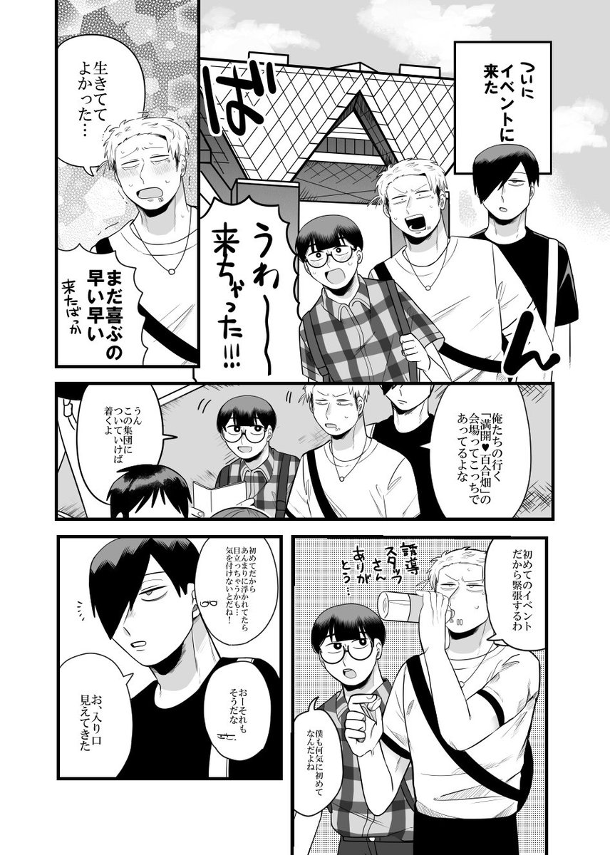 #百合好きの男子高校生の話
百合男１３ 