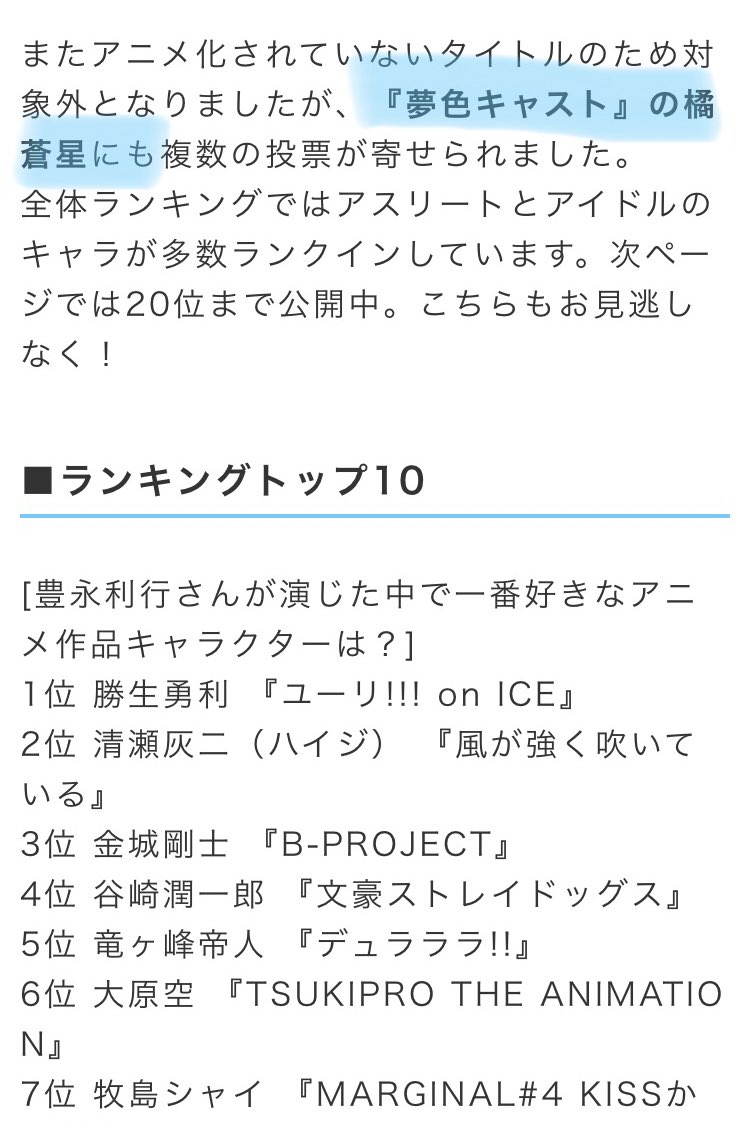 豊永利行誕生祭