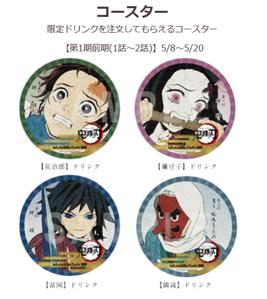 鬼滅の刃　魘夢 ufotablecafe コースター　120枚セット ufotable on X: 