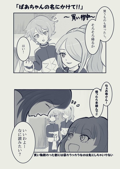 イナズマイレブン を含むマンガ一覧 リツイート順 4ページ ツイコミ 仮