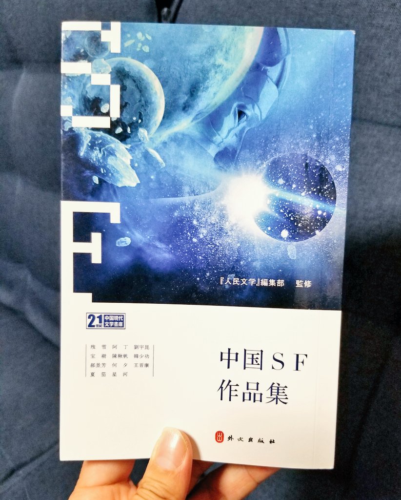 大森望 うちも中国書籍ネット書店 フリラックス書虫から届いた 人民文学 編集部監修 中国sf作品集 代金振り込まないと