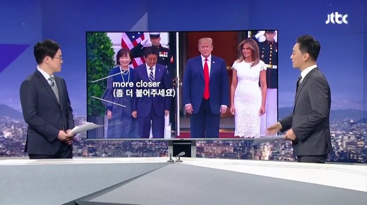 Judy 韓国のjtbc レッドカーペットで もっと寄って と言われ 動いた安倍総理に トランプ大統領が Stop と言っている これは一大事 声は聞こえないがトランプ大統領の口の動きがそう見える 文大統領はちゃんと真ん中に居たぞ と報道している