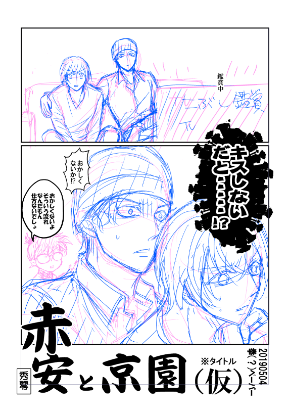 ※こぶしネタバレ(?)※

オフ本無配よりコピーの方先に描き始めた 