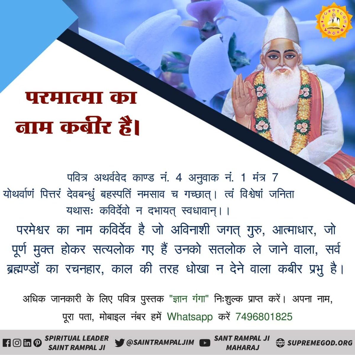 Divya15810022's tweet photo. #वेद_मेरा_भेद_है
वेदों में भी प्रमाणित हैं कि कबीर साहेब ही पूर्ण परमात्मा हैं।
अवश्य देखिए साधना टीवी पर 7:30pm से 8:30pm तक https://t.co/ss4kePrT4D