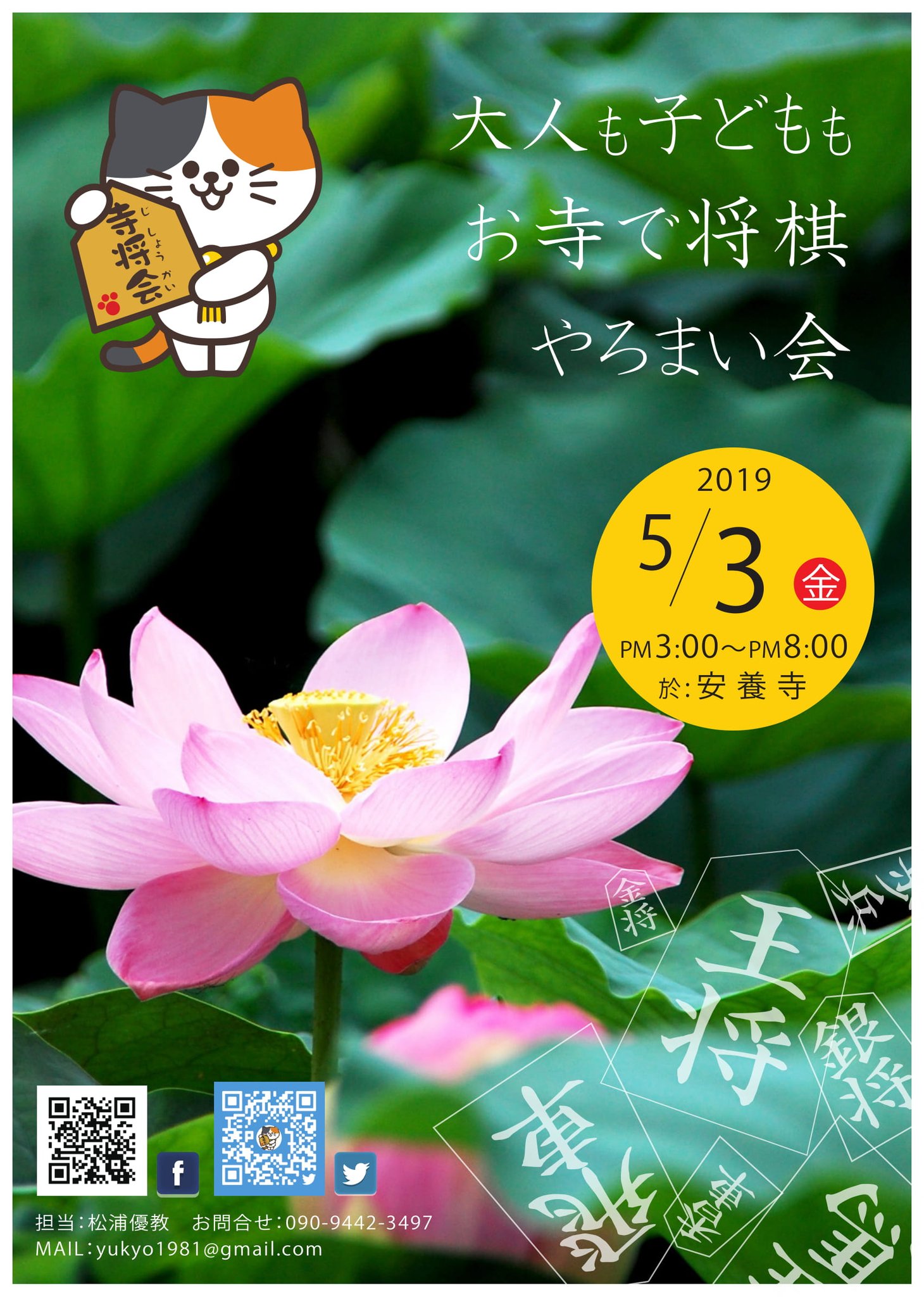 寺将会 きこえますか きこえますか 寺将会です 今 あなたの こころに 直接 呼びかけています 連休中は 旅行 に行っては なりません どこも人混みで 疲れるだけです あなたがするべきことは 将棋 です 喧騒を離れて お寺で将棋を するのです 将棋