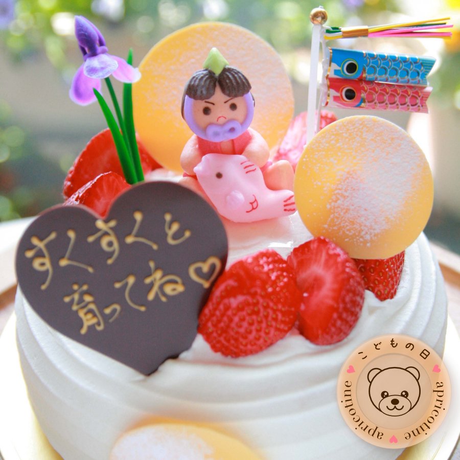 ふんわりシフォンケーキのアプリコティーヌ こどもの日のデコレーションケーキ は 5月5日以外でも お客様のご都合の良い日に合わせて 用意させてもらいますので ご予約ご注文はお気軽にどうぞ こどもの日 国産小麦 徳島スイーツ 苺 徳島 ケーキ ふんわりシフォンケーキのアプリコティーヌ こどもの日のデコレーションケーキ は 5月5日以外でも お客様のご都合の良い日に合わせて 用意させてもらいますので ご予約ご注文はお気軽にどうぞ こどもの日 国産小麦 徳島スイーツ 苺 徳島 ケーキ