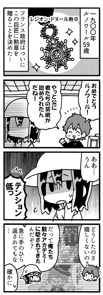 ルノワール8コマ『勲章』 