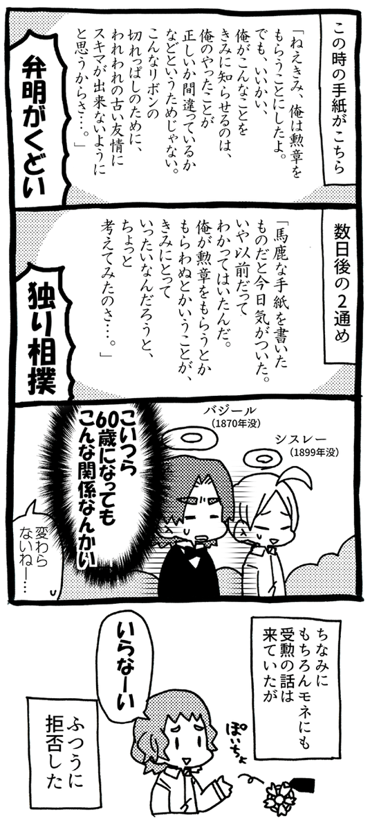 ルノワール8コマ『勲章』 