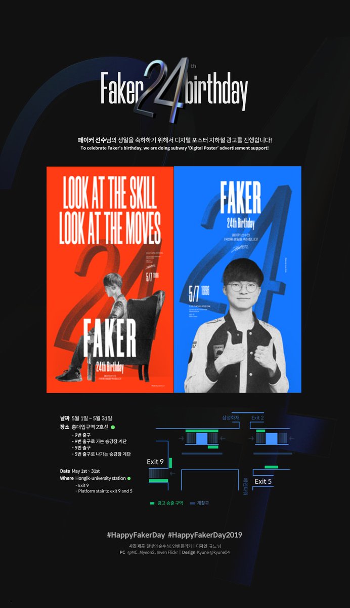 #HappyFakerDay #HappyFakerDay2019
RT)페이커선수의 생일을 축하하기 위해 국내/해외팬들과 함께 홍대입구에서 5월 한 달간 지하철 디지털광고를 게재합니다. 이 트윗을 RT해주신 한 분께 스벅음료를, 위 태그와 함께 광고를 인증해주신 한 분께는 치킨🍗을 드립니다. 많이 보러가주세요!💕 (6/1당발)