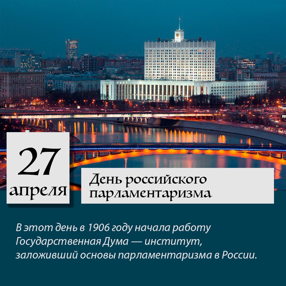 100 парламентаризма в россии