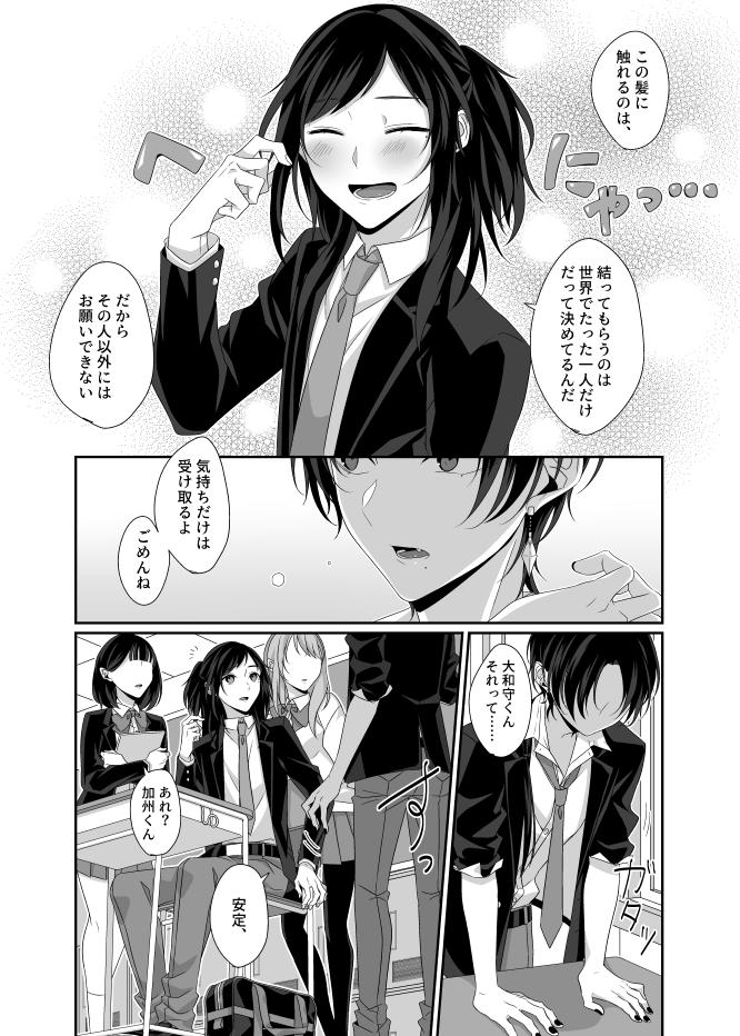 ※学パロ安清
毎朝髪を結ってくれる清光くんと喧嘩しちゃったせいで髪を上手くポニテにできず、ハーフアップで登校した安定くんのお話 