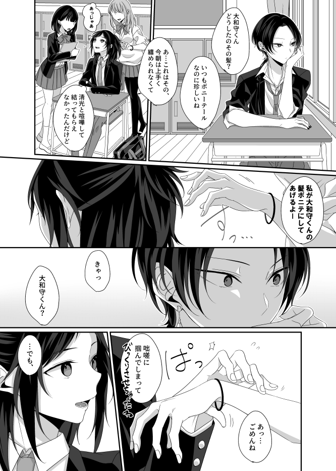 ※学パロ安清
毎朝髪を結ってくれる清光くんと喧嘩しちゃったせいで髪を上手くポニテにできず、ハーフアップで登校した安定くんのお話 
