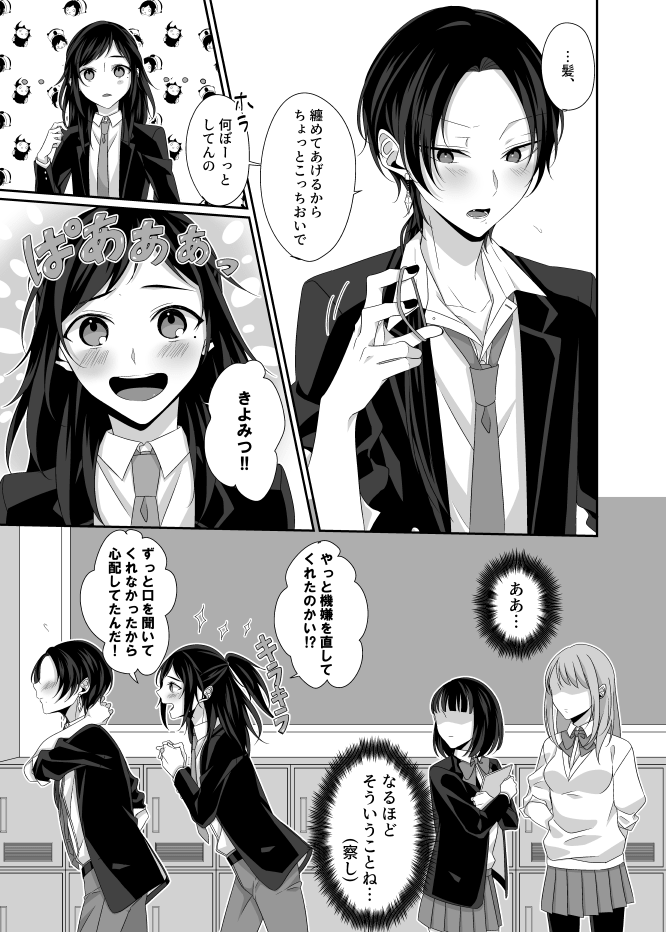 ※学パロ安清
毎朝髪を結ってくれる清光くんと喧嘩しちゃったせいで髪を上手くポニテにできず、ハーフアップで登校した安定くんのお話 