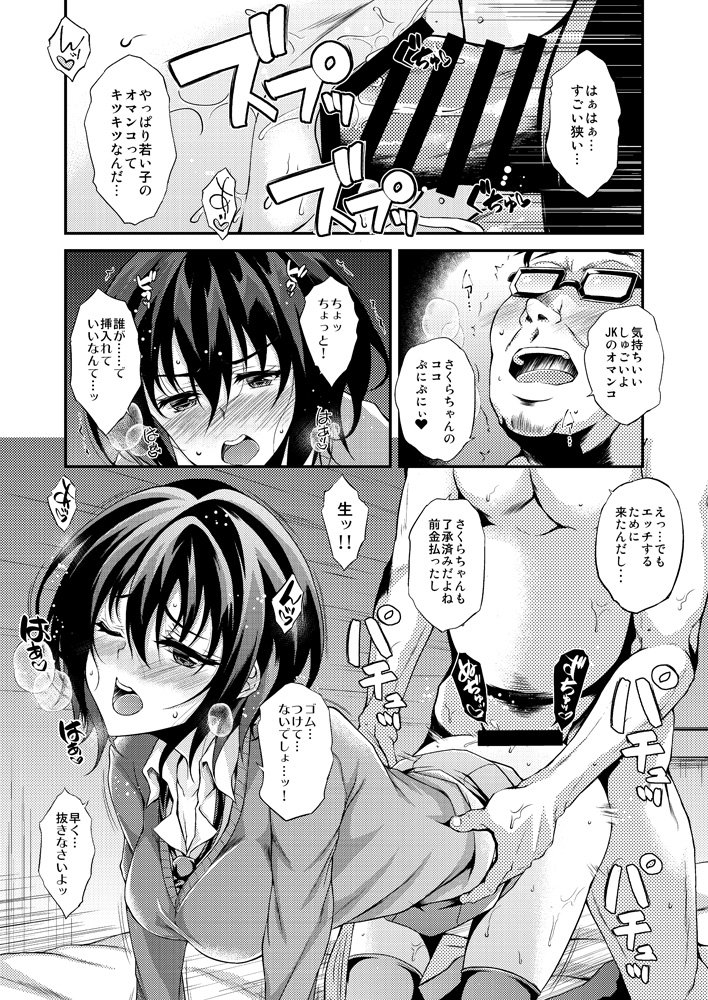 福永ゆきと Comic1 15お品書き おっぱいが大きいタイプの女子校生と下半身に正直なダメ大人の竿役オジサンとのパパカツ漫画です 初オリジナル本で薄いですがよろしくお願いします