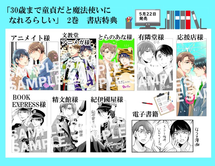 日本製/今治産 30歳まで童貞だと魔法使いになれるらしい 書店特典