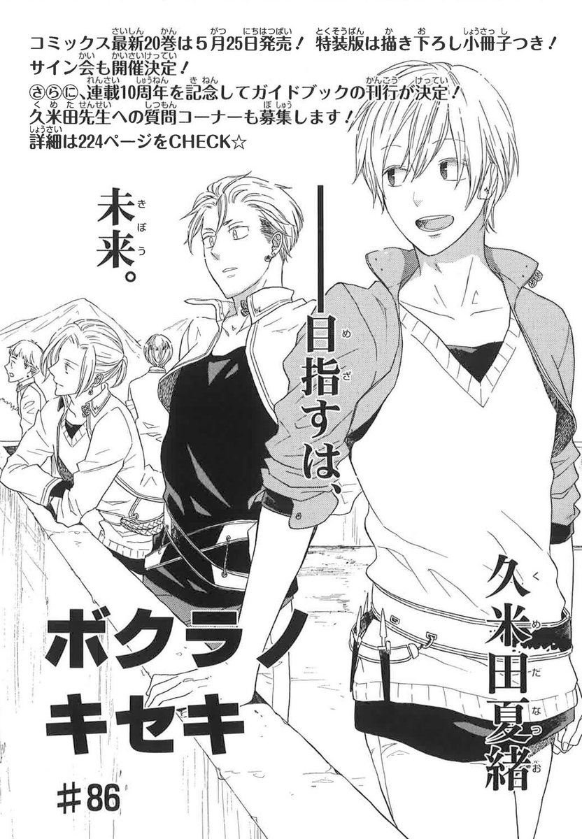 ゼロサム編集部 Twitter ನಲ ಲ 本日発売 ゼロサム6月号に ボクラノキセキ 著 久米田夏緒 86 が掲載 次は俺の番 食い下がる大友を諌め 皆見が仁科につめよる 仁科はなぜグレンの名を口にしたのか 猜疑心と同級生を想う気持ちが交錯する最新話