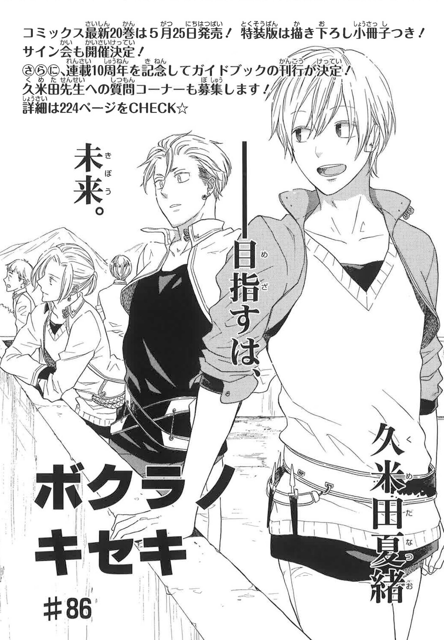 ゼロサム編集部 本日発売 ゼロサム6月号に ボクラノキセキ 著 久米田夏緒 86 が掲載 次は俺の番 食い下がる大友を諌め 皆見が仁科につめよる 仁科はなぜグレンの名を口にしたのか 猜疑心と同級生を想う気持ちが交錯する最新話 1