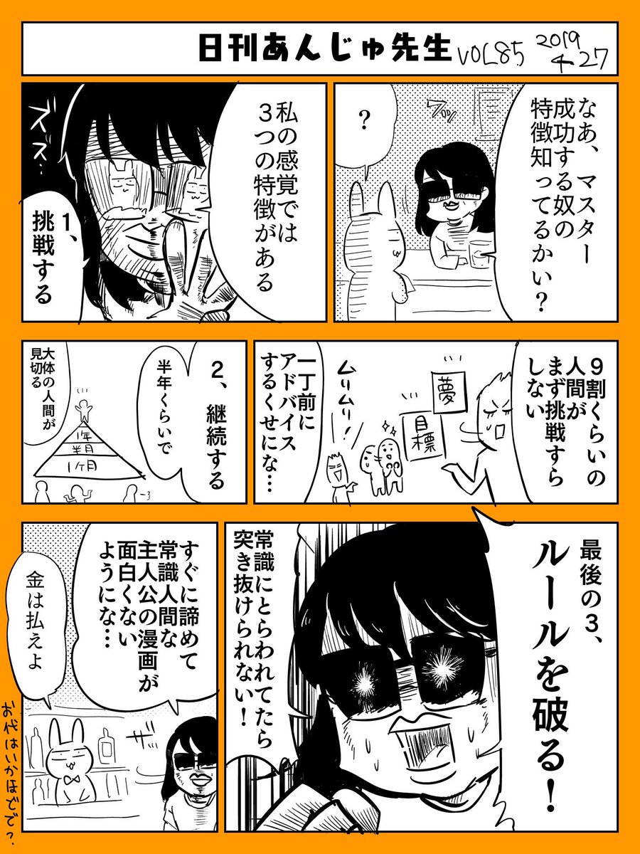 あんじゅ先生 マンガ家 En Twitter 成功する人間の特徴は 君が好きな漫画の主人公みたいなヤツさ 日刊あんじゅ先生