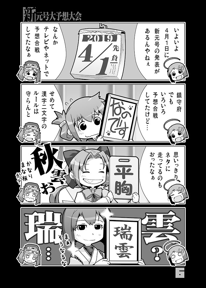 【コミ1新刊】龍驤Maniaxxx!平成から令和へ【艦これ】 #漫画 #4コマ #艦これ #艦隊これくしょん #龍驤 #黒潮 #日向 #瑞雲 #COMIC1 https://t.co/0DOtOivKMa 