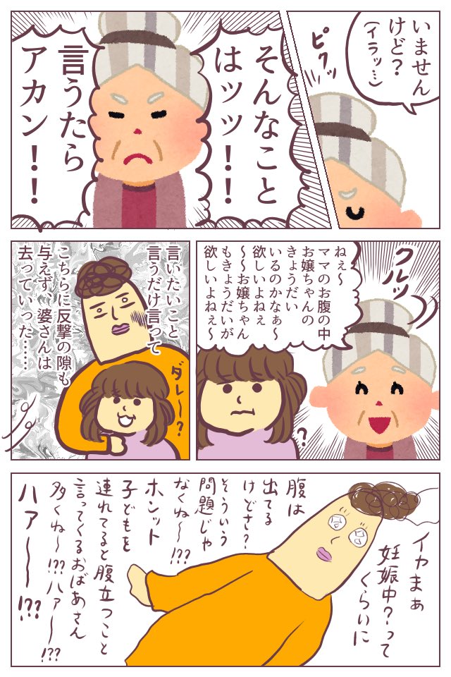 先日、こんな出来事がありました…。という漫画です。
私の腹が出ていたにしても、言い方〜!!!
(いらすとやさんの画像をお借りしました)
https://t.co/4zQGWBF0Mf
#ババアの漫画 #育児漫画 