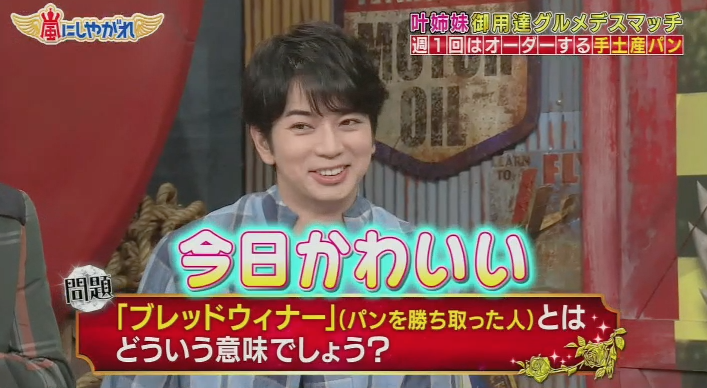 19年4月27日 嵐にしやがれで 吉村 が話題に トレンドアットtv 19年4月27日 嵐にしやがれで 吉村 が話題に トレンドアットtv