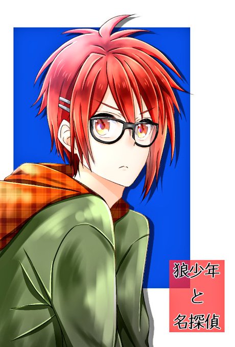 狼少年のtwitterイラスト検索結果 古い順 狼少年のtwitterイラスト検索結果 古い順