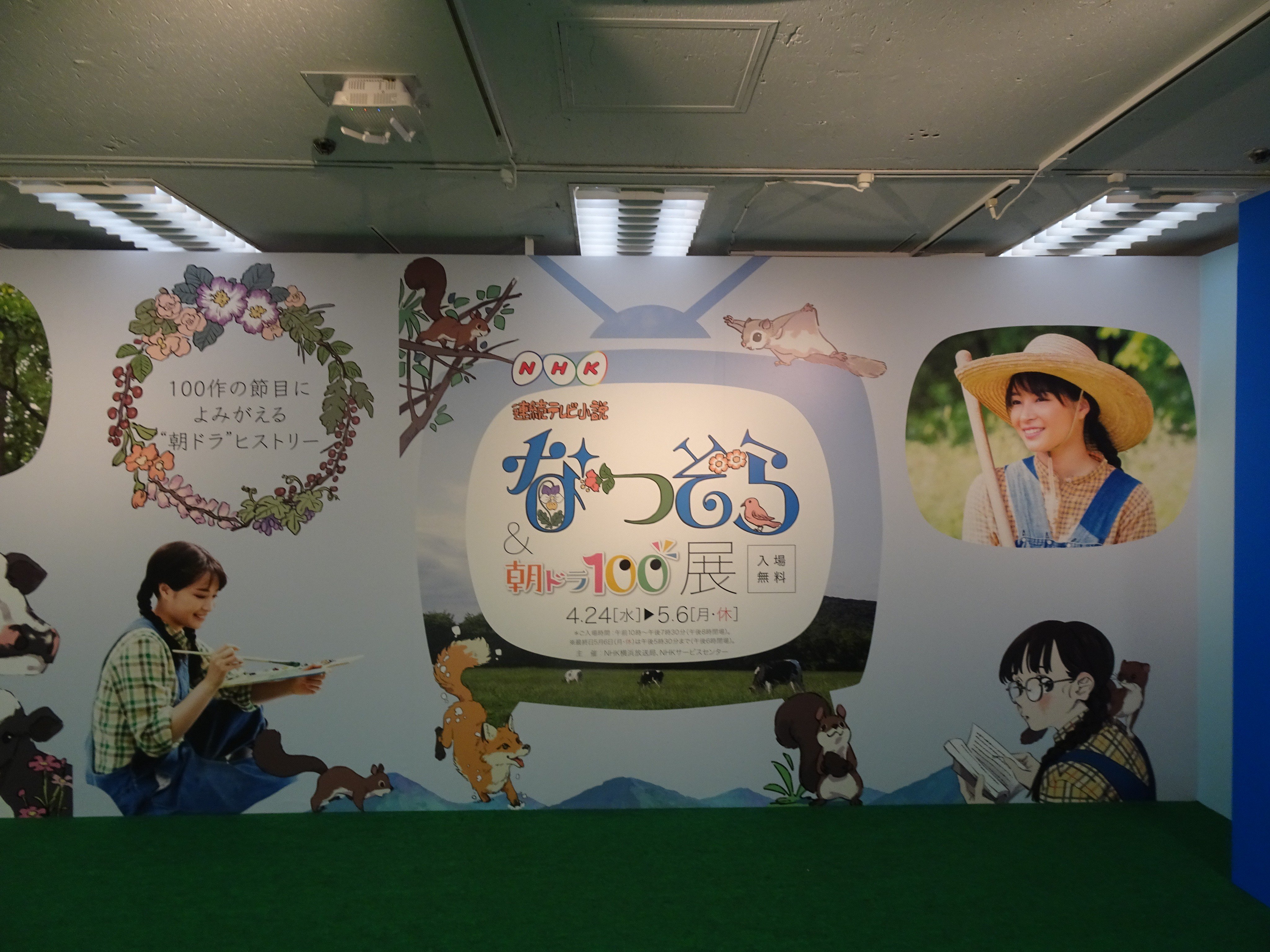 Uzivatel Mikko 2 1 14おもバザハンズ謎フード Na Twitteru 横浜タカシマヤの屋上遊園地 今日は残念ながら雨で休園でした でも 横浜タカシマヤでやってたnhkの なつぞら 朝ドラ100展 面白かった 歴代の朝ドラオープニング映像が次々と流れてくる