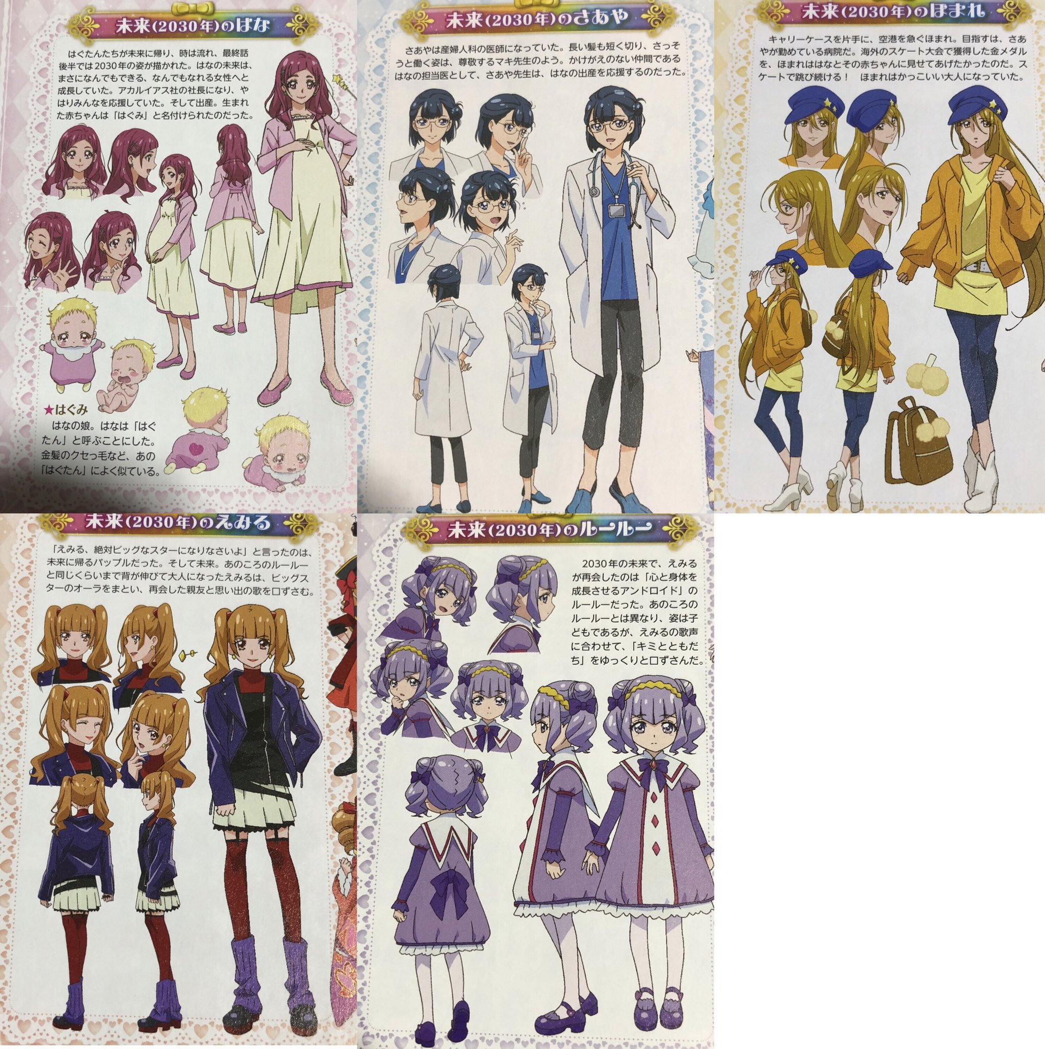 HUGっと! プリキュア設定資料集 Amazon.co.jp: HUGっと! 設定資料集