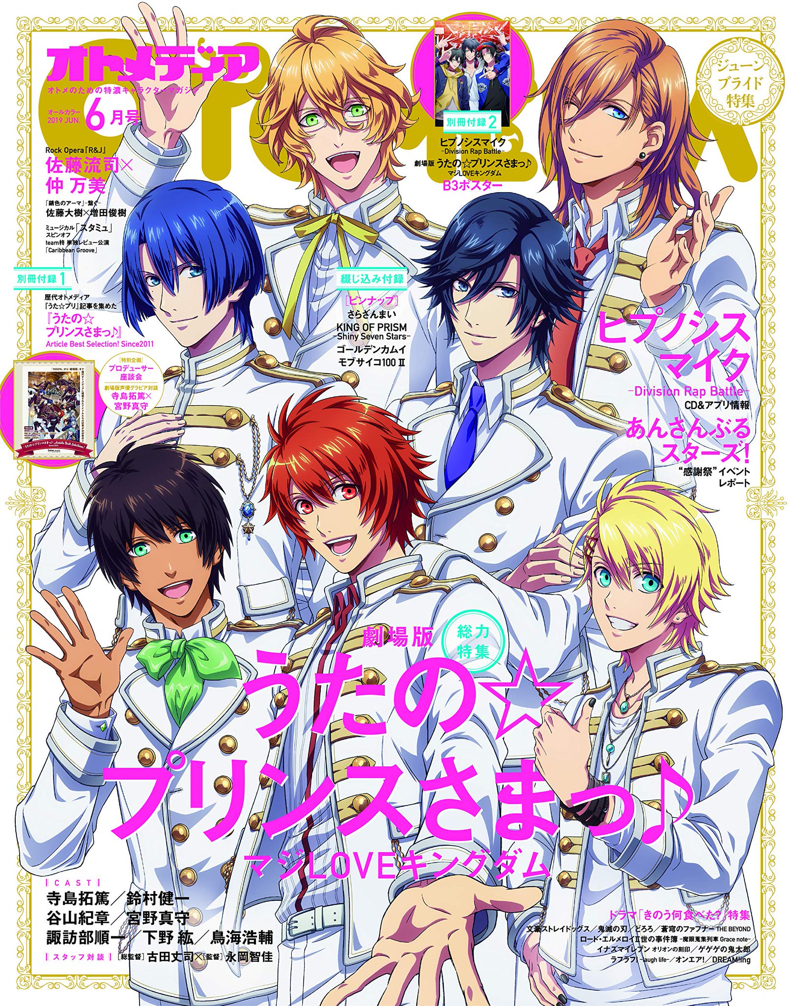 うたプリ情報収集中 雑誌 発売日 19 5 10 表紙 巻頭 別冊付録 B2ポスター 劇場版 うたの プリンスさまっ マジloveキングダム オトメディア 19年 06 月号 雑誌 T Co Nqbv8av58b Utapri T Co Qvj6uciawv うたプリ情報収集中 雑誌 発売日 19 5 10 表紙 巻頭 別冊付録 B2ポスター 劇場版 うたの プリンスさまっ マジloveキングダム オトメディア 19年 06 月号 雑誌 T Co Nqbv8av58b Utapri T Co Qvj6uciawv