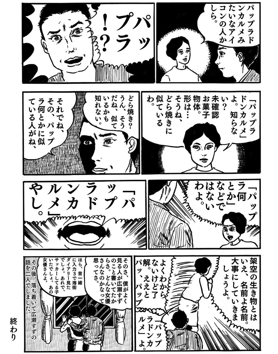 漫画「名前」。
ひらけポンキッキの歌が今でも好きです。ツイッターの方のお名前は伏せますね(当てっこもなしでお願いします?)
補足・入力3はAmazonプライムビデオのことです
#真似日記
#日記まんが 