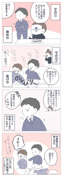 今週の育児漫画まとめ②家庭が上手くいく日はいつくるんだレベルでもうしんどい#育児漫画 #すくすくまめ録 