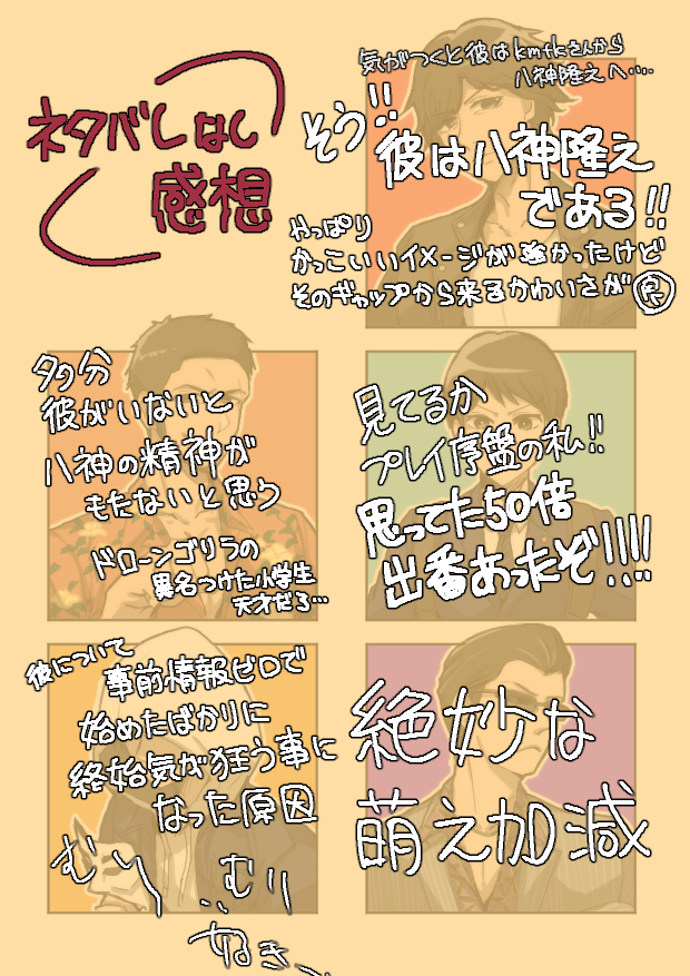 審眼、シャルル組。推しセット。彼らの何が良いってやろうと思えばみんな戦えるところじゃないですか…… 
