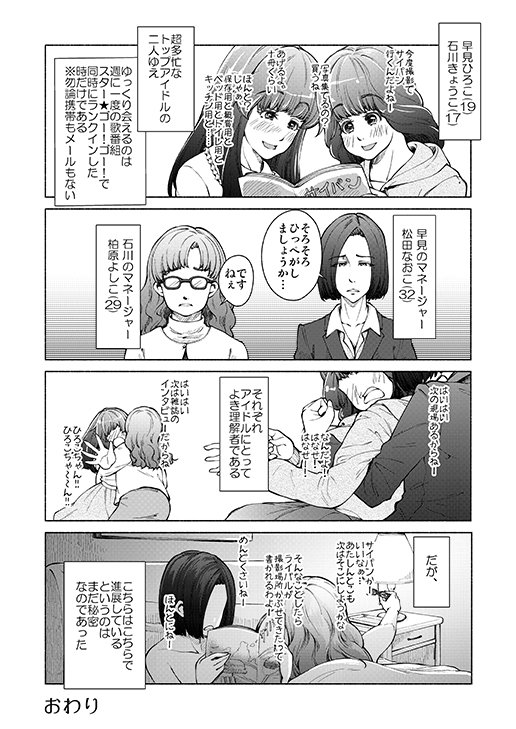 平成がもうすぐ終わるとのことなので、ここで数年前に描いた昭和アイドル百合まんがを置いていきます。よかったら10連休のお供に 