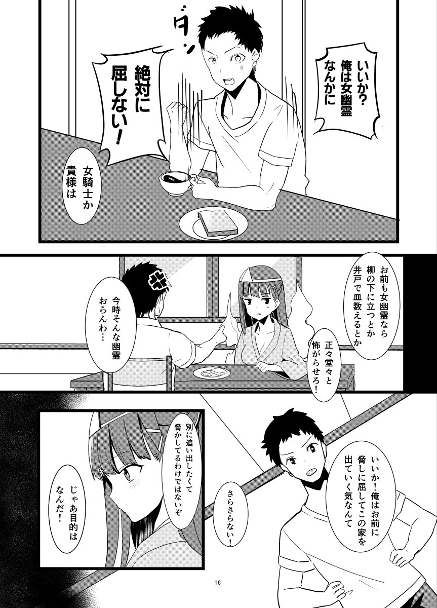 巨乳でドSな女幽霊に屈しない漫画 1 