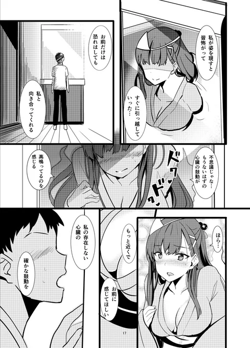 巨乳でドSな女幽霊に屈しない漫画 3 